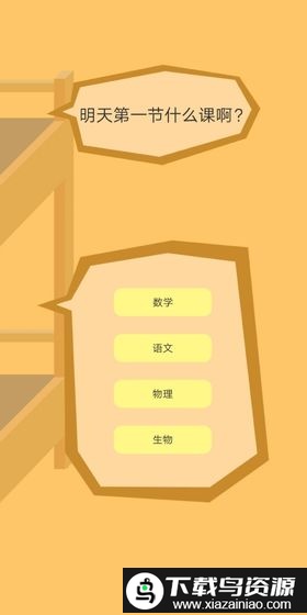 上课钓鱼官方版截图1