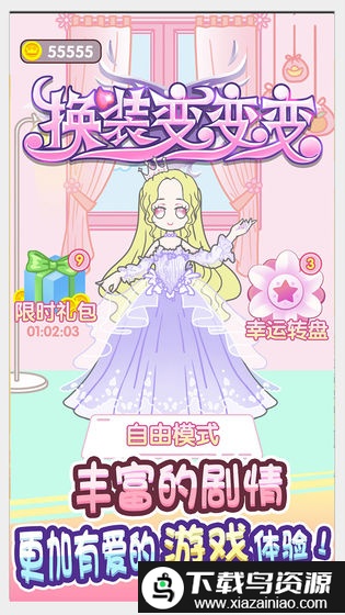 暖暖公主梦游戏免费版截图4