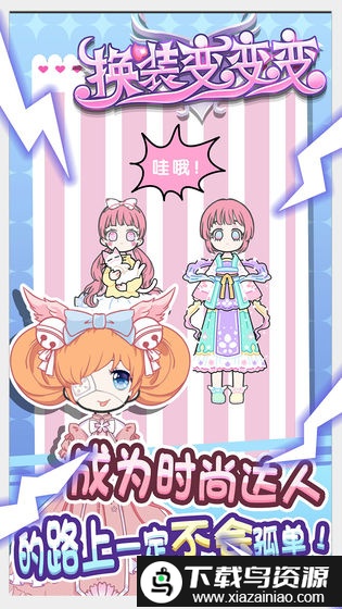 暖暖公主梦游戏免费版截图5