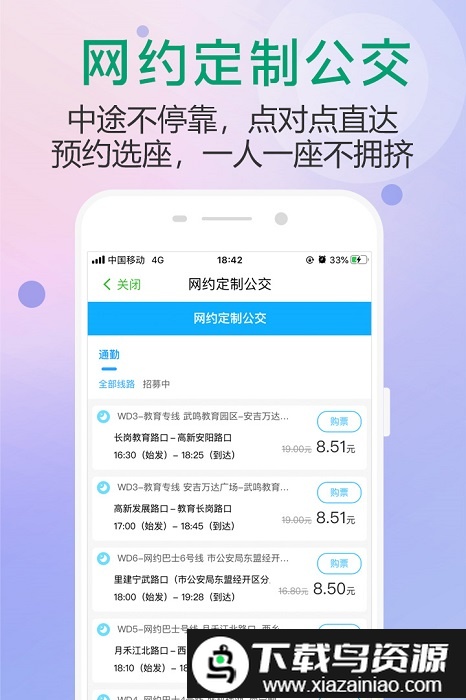 出行南宁app公交车扫码截图1