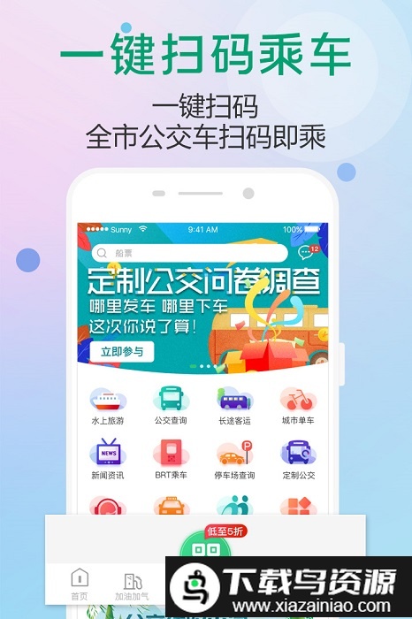 出行南宁app公交车扫码截图3
