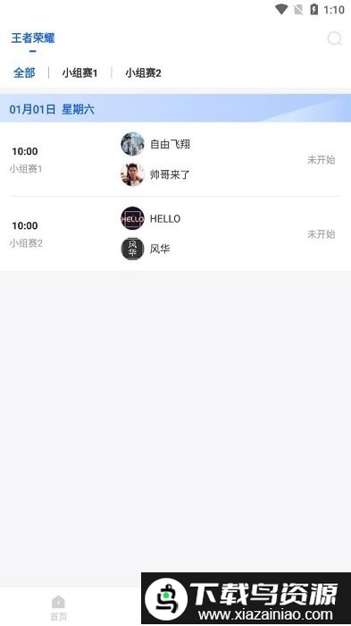 第二电竞app截图1