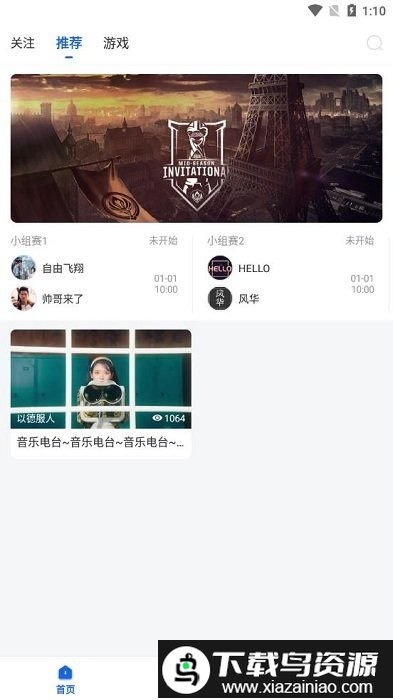 第二电竞app截图2