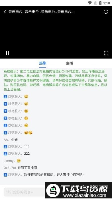 第二电竞app截图3