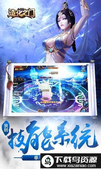 腾讯游戏造化之门截图1