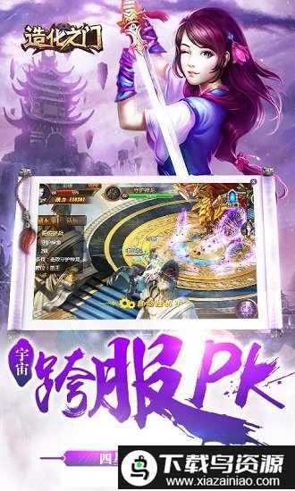 腾讯游戏造化之门截图2