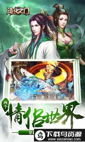 腾讯游戏造化之门截图3