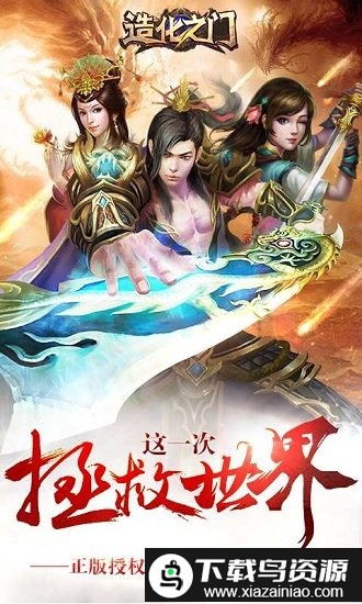 腾讯游戏造化之门截图4