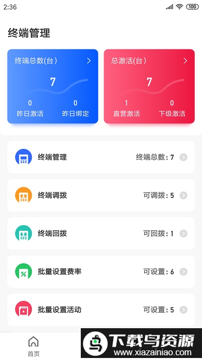 瑞风app截图2