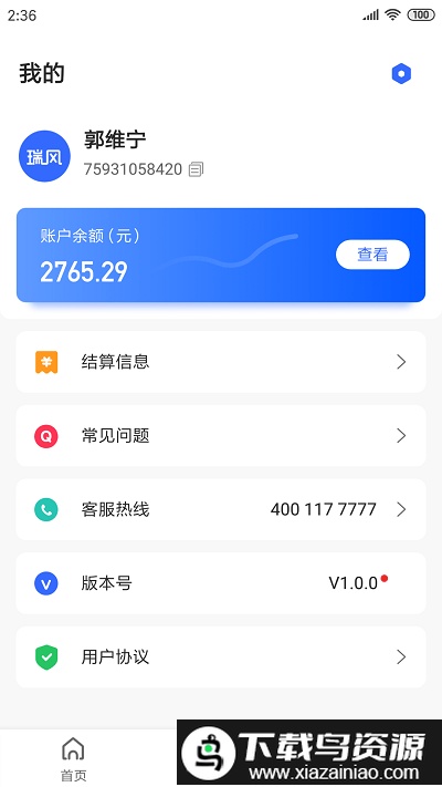 瑞风app截图3