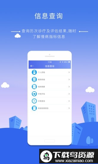 邻康慢病管家app截图1