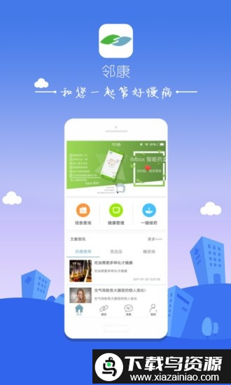 邻康慢病管家app截图2