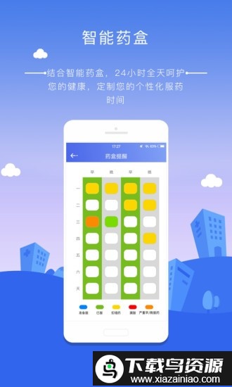 邻康慢病管家app截图3