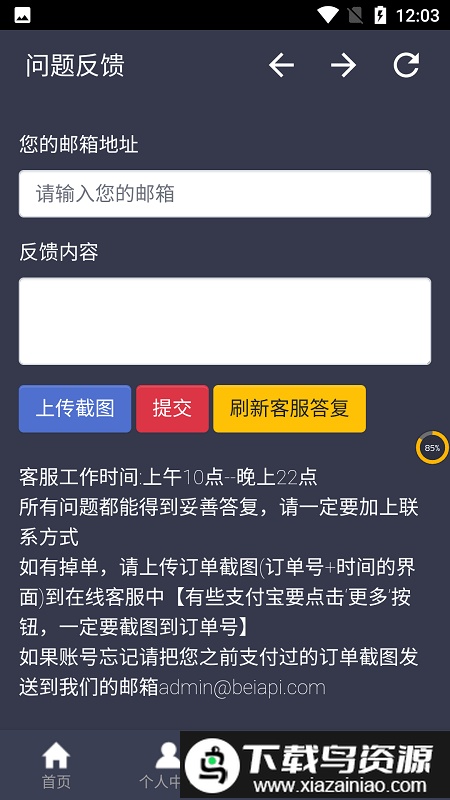 知风下载app截图4