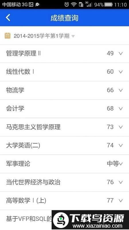华工教务管理系统截图1