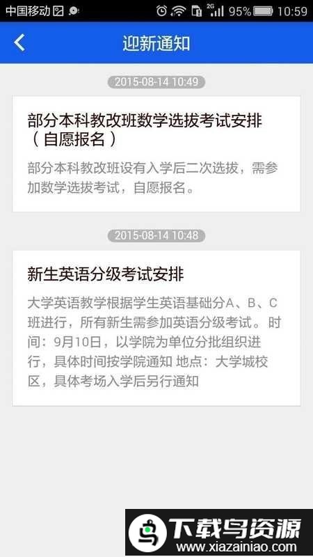 华工教务管理系统截图2