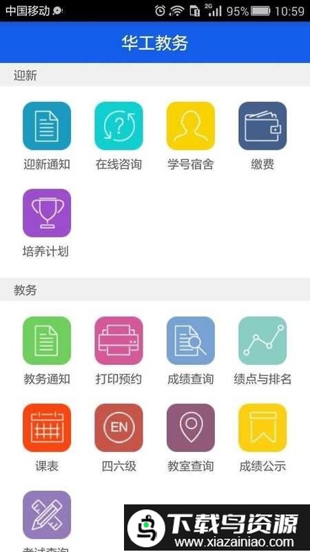 华工教务管理系统截图3