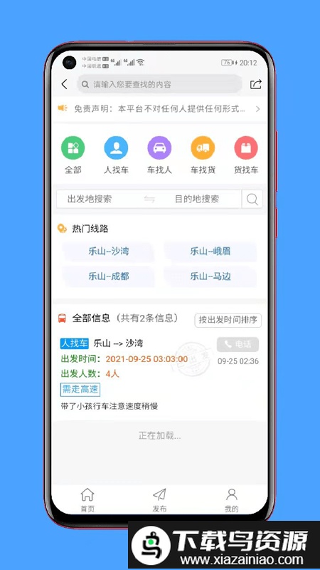 沐雪同城app截图2