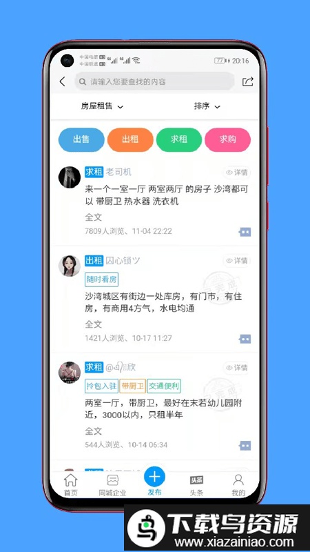 沐雪同城app截图3