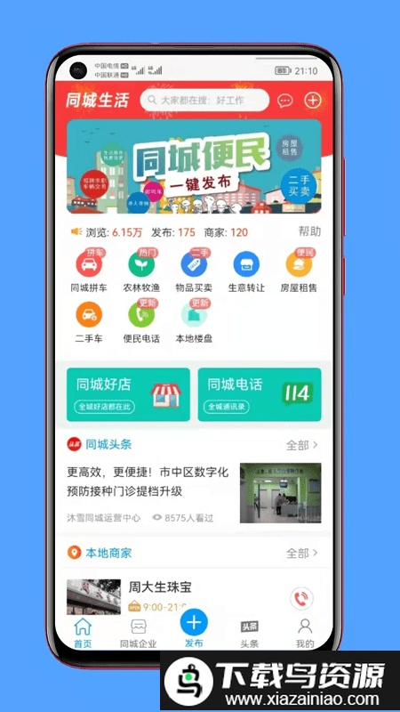 沐雪同城app截图4