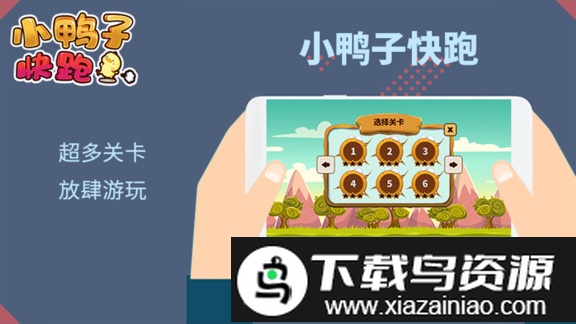 小鸭子快跑完整版截图1