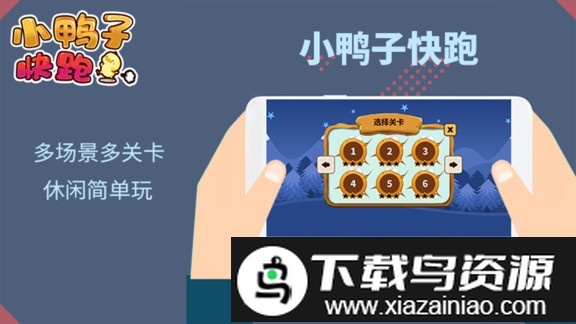 小鸭子快跑完整版截图3