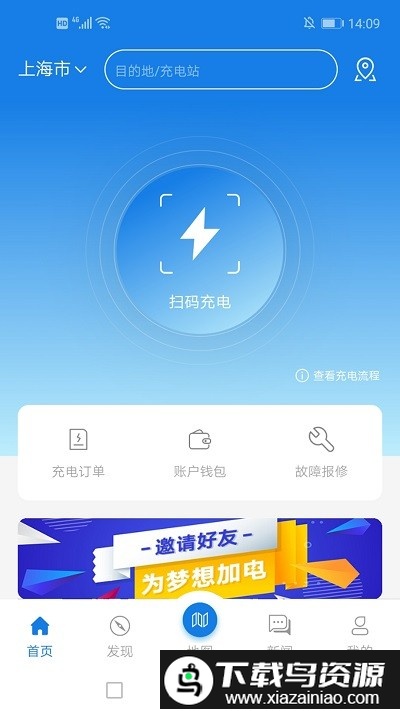 全享通充电桩截图1