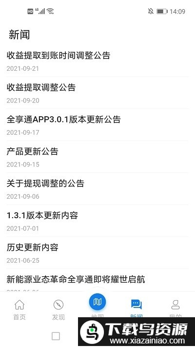 全享通充电桩截图2