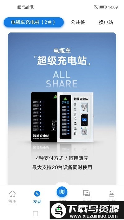 全享通充电桩截图3