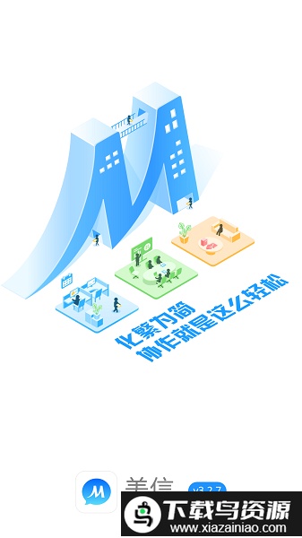 美的美信app截图1