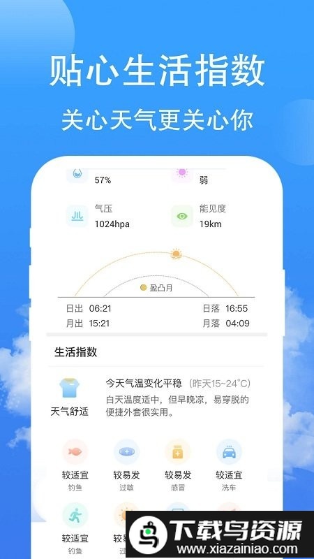 蝉悦天气app截图1