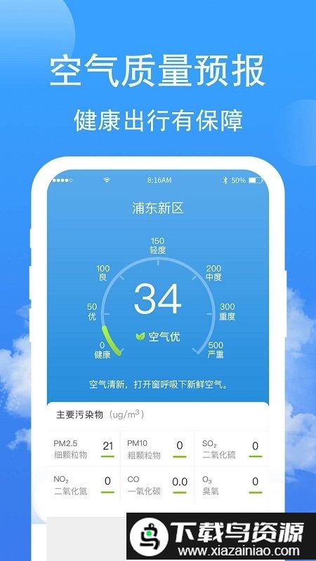 蝉悦天气app截图2
