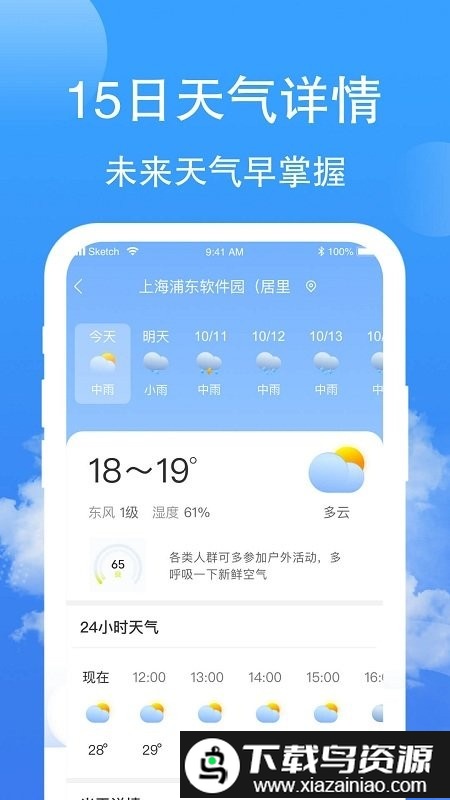 蝉悦天气app截图3