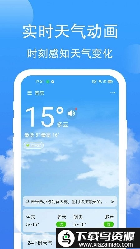 蝉悦天气app截图4