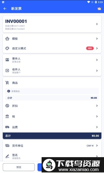 发票制作器软件(invoice maker)截图3