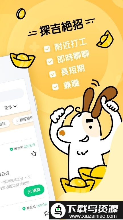 打工探吉app截图1