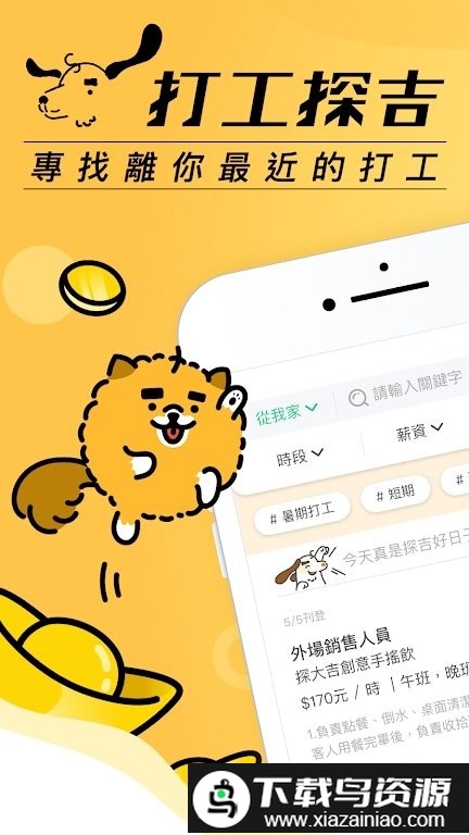 打工探吉app截图2