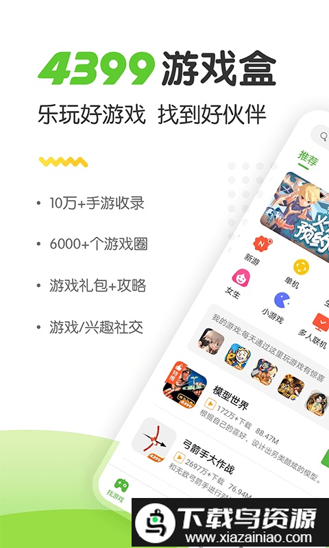 4399游戏盒2.3.2.0手机版截图1