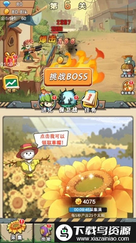 今夜斗僵尸手机版截图3