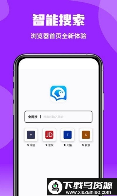 企鹅浏览器官方截图2
