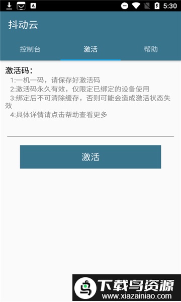 抖动云app截图1
