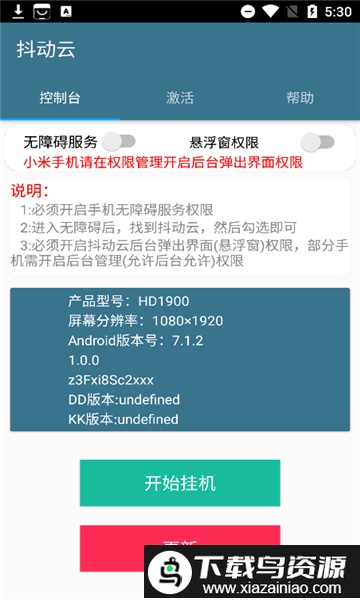 抖动云app截图2