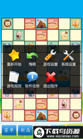 斗兽棋双人版截图1