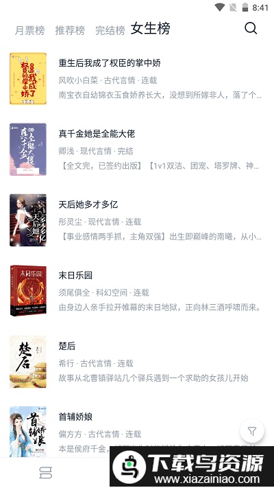 桔子小说最新版截图2