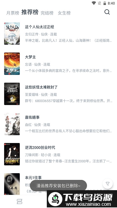 桔子小说最新版截图3