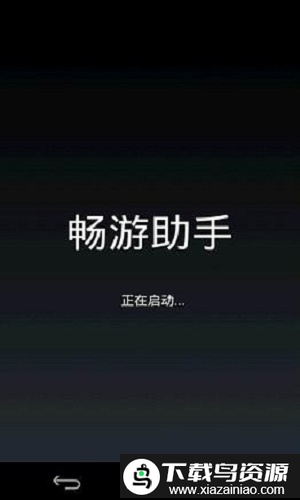 畅游助手官方版截图1