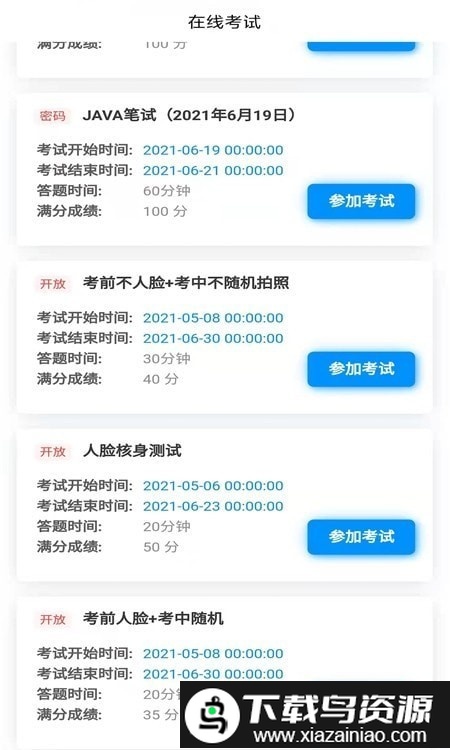 爱拼考手机版截图1