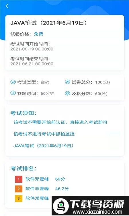 爱拼考手机版截图3