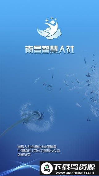 南昌智慧人社个人社保查询截图3