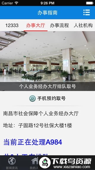 南昌智慧人社个人社保查询截图5